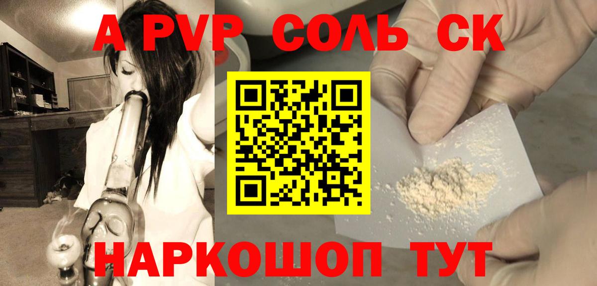 APVP СК  Вход с VPN  Alpha PVP Crystall  Красноярск 