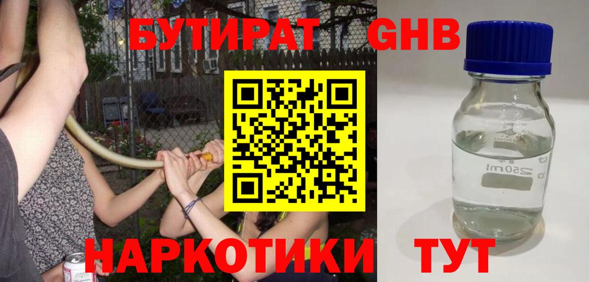 БУТИРАТ 1.4BDO  Вход с VPN  Красноярск 