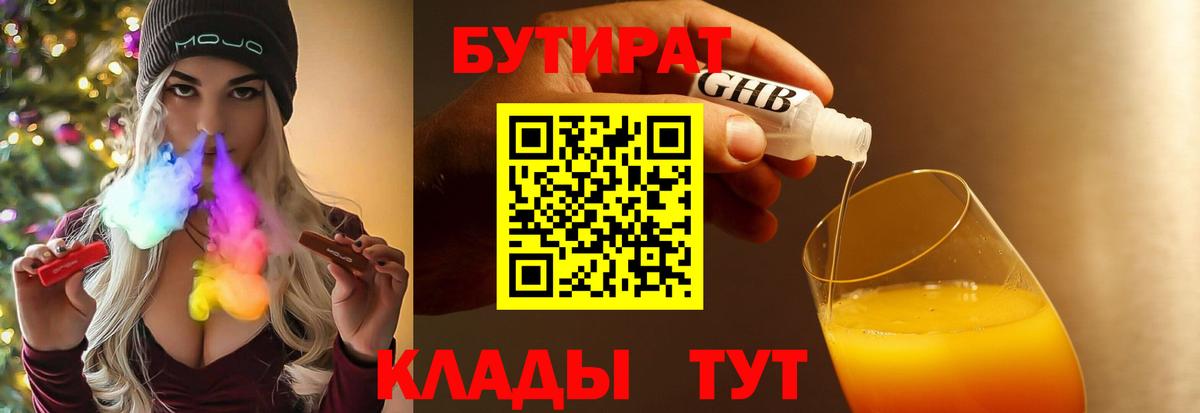 БУТИРАТ GHB Красноярск