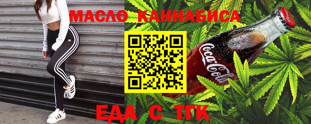 Cannafood конопля Красноярск
