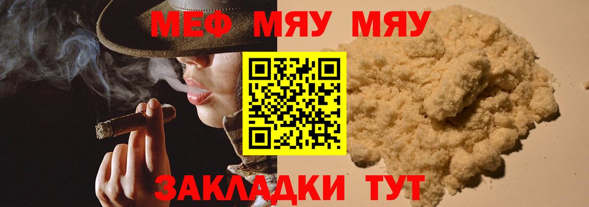 Меф мяу мяу  Красноярск