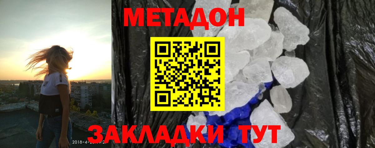 МЕТАДОН VHQ  Метадон белоснежный  гидра как войти  Вход с VPN  Красноярск 